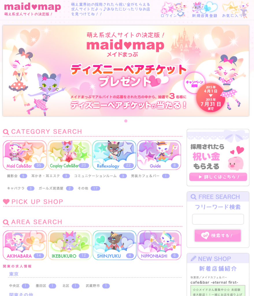 ▲お祝い金に加え、魅力的なキャンペーンが特徴的なmaid map
