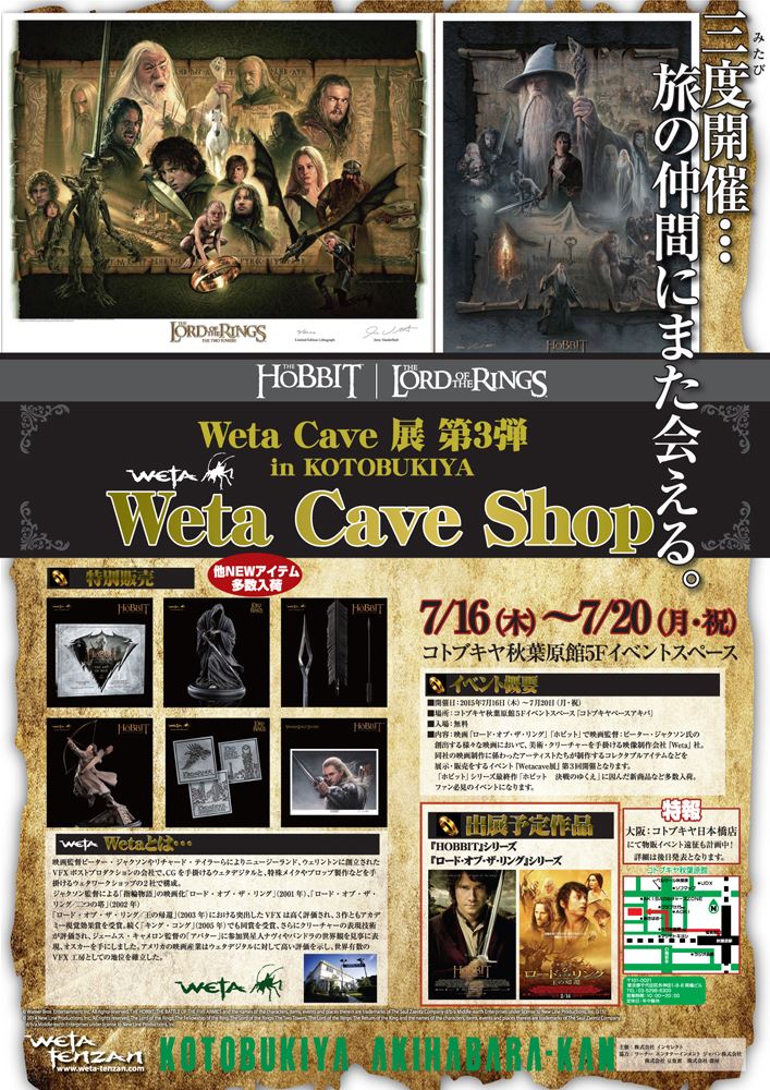 Weta Cave展３poster