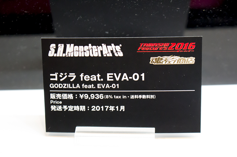 20160520000魂フィーチャーズ2016・ゴジラ Feat. EVA-01 (1)