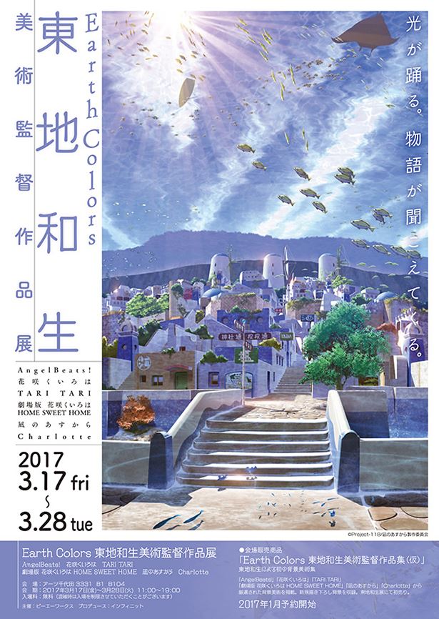 Earth Colors 東地和生美術監督作品集 クリアファイルセット美術画集 ...