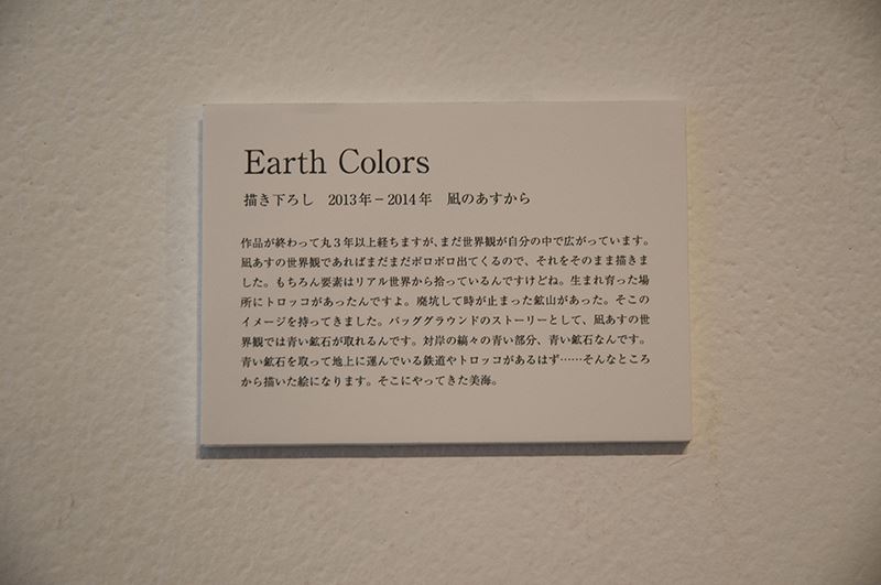 Earth Colors展 026