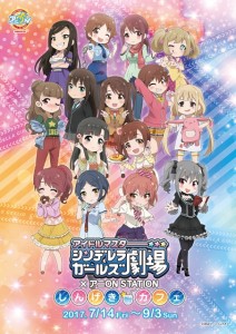 アイドルマスター シンデレラガールズ劇場×アニON STATION しんげきカフェ (1)