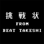 taito_classics_takeshi_icon
