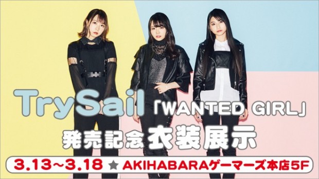 Trysail Wanted Girl 発売記念 衣装展示 1up情報局 秋葉原 エンタメ情報