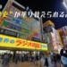 フォト秋葉原氏が撮影・厳選した写真集が登場！ 石丸電気・ラジ館・シャープなど｢ネオン視点｣でアキバの軌跡を辿る