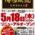 「とんこつラーメン博多風龍 秋葉原総本店」がリニューアルオープン！ 記念キャンペーンでオリジナルグッズを入手せよ