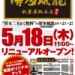 「とんこつラーメン博多風龍 秋葉原総本店」がリニューアルオープン！ 記念キャンペーンでオリジナルグッズを入手せよ