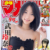 武田玲奈が「週マガ」グラビアに登場、恋人気分でおうち水着２種類をセクシーに魅せる＝12月5日発売