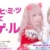 コスプレイヤー「えなこ」と、レイヤー兼マネージャー「よきゅーん」のインタビューを公開！＝RO16周年記念