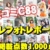 【夏コミケまとめ／C88】3日間合計1,000枚の「セクシー＆キュート」なコスプレイヤーフォトレポート！