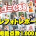 【夏コミケまとめ／C88】3日間合計1,000枚の「セクシー＆キュート」なコスプレイヤーフォトレポート！