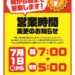 駿河屋秋葉原店の営業時間が7時～翌5時に大幅変更！ オムニチャネル化を目指す駿河屋の戦略